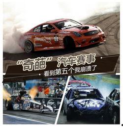 带你吃瓜奇葩赛车