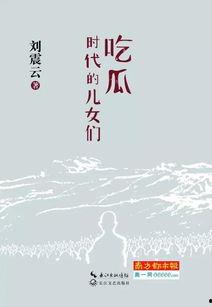 算命吃瓜小说,算命吃瓜小说中的神秘命运之旅