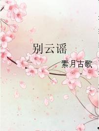 云谣吃瓜,揭秘娱乐圈背后的那些事儿
